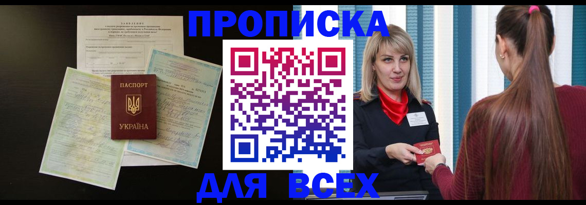 прописка в Тамбове
